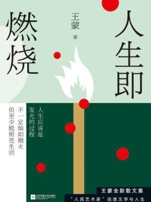 cover image of 人生即燃烧
